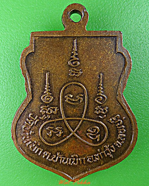 เหรียญหลวงพ่อกราว วัดบ้านเบิก ลพบุรี .D614.