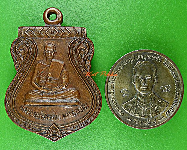 เหรียญหลวงพ่อกราว วัดบ้านเบิก ลพบุรี .D614.