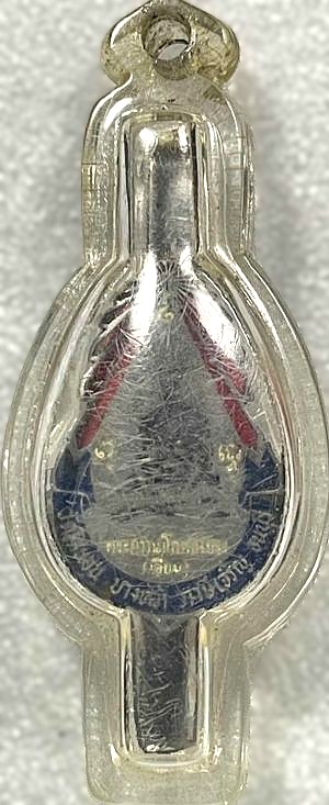 *แหนบรูปเหมือนหลวงปู่เอี่ยม วัดโคนอน ปี๒๕๑๕*