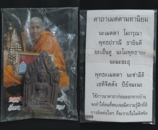 ขุนแผนหลวงปู่แสน วัดบ้านหนองจิก ศรีสะเกษ ซองเดิมครับผม