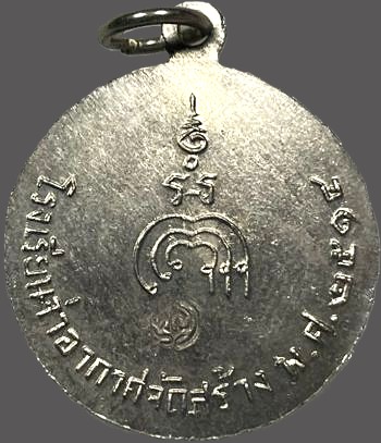 *เหรียญครึ่งองค์ หันข้าง หลวงพ่อแพ วัดพิกุลทอง สิงห์บุรี ปี๒๕๑๔ โรงเรียนจ่าอากาศสร้าง*