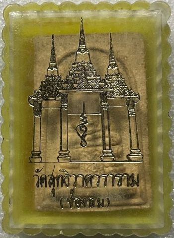 *พระผงสมเด็จแก้วสุทธิ พิมพ์ใหญ่ รุ่นแรก ปี๒๕๑๓ หลวงพ่อแก้ว วัดช่องลม สมุทรสาคร*