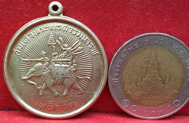 *เหรียญเผด็จศึก พิธีพระกริ่งนเรศวรวังจันทร์ ปี๒๕๐๗ วัดใหญ่ พิษณุโลก*