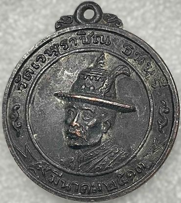 *เหรียญพระเจ้าตากฯ วัดเวฬุราชิณ ธนบุรี ปี๒๕๑๓ เนื้อทองแดงรมดำ*