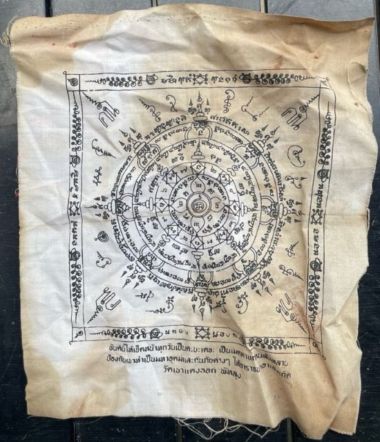 *ผ้ายันต์เช็ดหน้า พ่อท่านหมุน วัดเขาแดงตะวันออก พัทลุง*