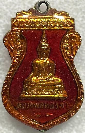 *เหรียญหลวงพ่อทองคำ วัดไทรใหญ่ นนทบุรี ปี๒๕๒๓ กะไหล่ทองลงยาแดงเคลือบเรซิ่น*