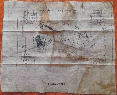 ผ้ายันต์ม้าเสพนาง (พี่รุ่งรัตน์) ครูบาต๋า วัดบ้านเหล่า จ.เชียงใหม่ครับ ตำนานผ้ายันต์ม้าเสพนางครับผม