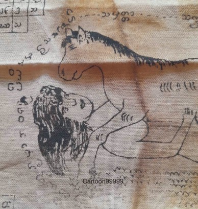 ผ้ายันต์ม้าเสพนาง (พี่รุ่งรัตน์) ครูบาต๋า วัดบ้านเหล่า จ.เชียงใหม่ครับ ตำนานผ้ายันต์ม้าเสพนางครับผม