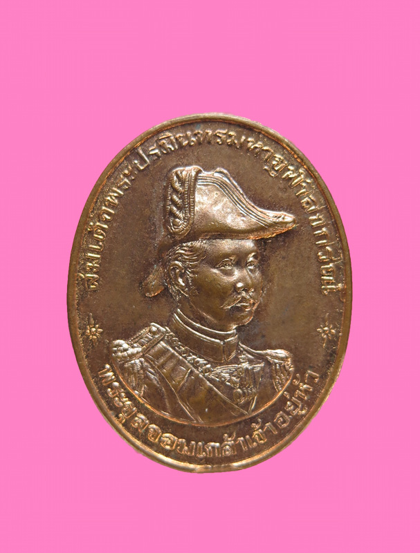เหรียญ รัชกาลที่ 5 หลวงพ่อทวีศักดิ์ (เสือดำ)