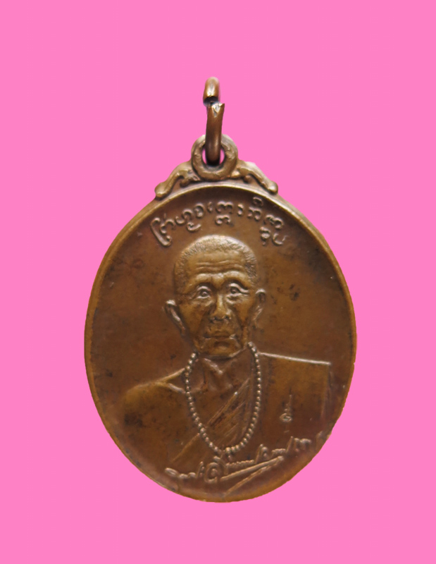 เหรียญครูบาพรหมมา วัดเขาพระบาทตากผ้า ลำพูน ปี 24