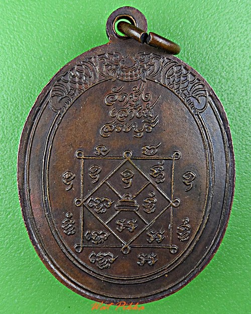 เหรียญพระปลัดบุญเรือง วัดซุ้ง สระบุรี .D617.