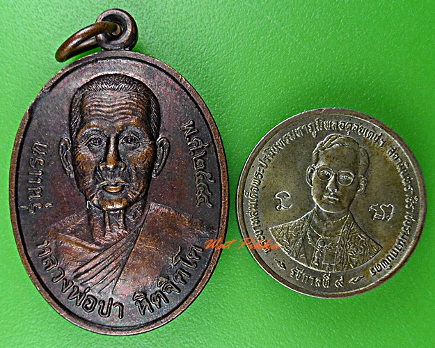 เหรียญรุ่น๑หลวงพ่อปา วัดบำเพ็ญธรรม สระบุรี .D622.