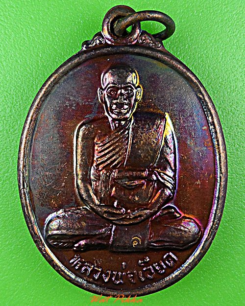 เหรียญหลวงพ่อเอียด วัดไผ่ล้อม อยุธยา .D624.