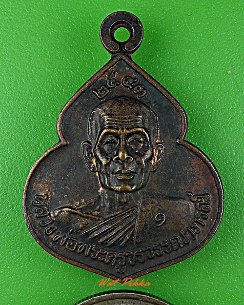 เหรียญรุ่น๑ครูบาอินทร์คำ วัดไชยสถาน เชียงใหม่ .D643.