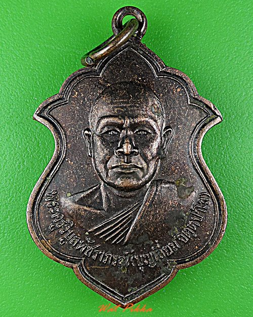  เหรียญหลวงพ่อบุญเลี่ยม วัดท่ากระเทียม เพชรบุรี .D648.