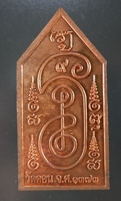 เหรียญท้าวเวสสุวรรณ รุ่นเทวาพิทักษ์ หลวงพ่อณรงค์ อดีตเจ้าอาวาสวัดดอนยานนาวา (วัดบรมสถล) จ.กรุงเทพฯ 