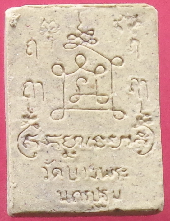 พระผงนั่งเสือหลวงพ่อเปิ่น วัดบางพระ จ.นครปฐม สวยครับ