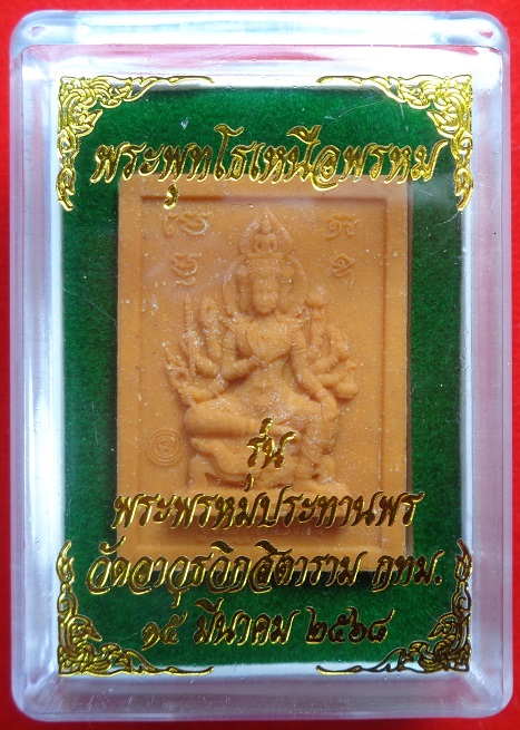 พระพุทโธเหนือพรหม รุ่น พระพรหมประทานพร วัดอาวุธวิกสิตาราม จ.กรุงเทพฯ เนื้อผงน้ำมัน สวยครับ