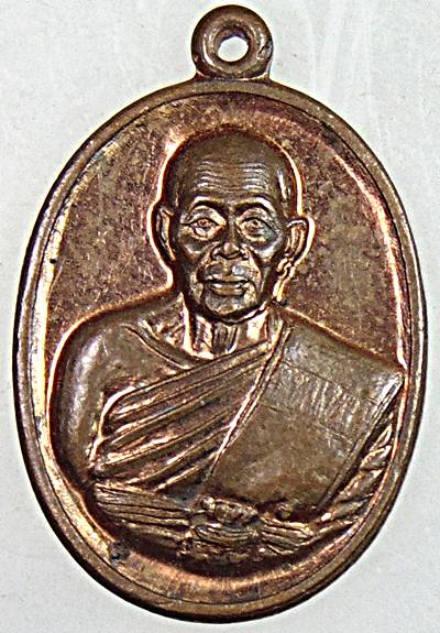 เหรียญหลวงพ่อแถม(ถาวรเจริญดี)​วัดช้างแทงกระจาด​ จ.เพชรบุรี