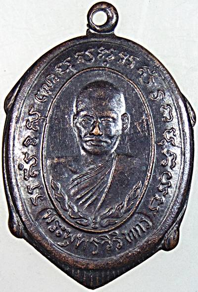 ๒๐ เหรียญพระพุทธวิริยากร(จิตร) วัดสัตตนารถปริวัตร จ.ราชบุรี ปี ๓๙