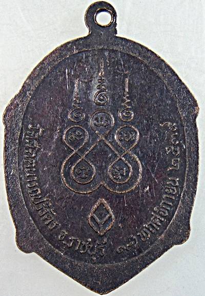 ๒๐ เหรียญพระพุทธวิริยากร(จิตร) วัดสัตตนารถปริวัตร จ.ราชบุรี ปี ๓๙