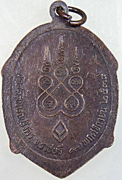 ๒๐ เหรียญพระพุทธวิริยากร(จิตร) วัดสัตตนารถปริวัตร จ.ราชบุรี ปี ๓๙  ๒