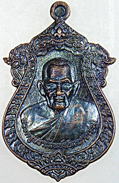 เหรียญหลวงพ่ออิ่ม วัดควนเนียง สงขลา