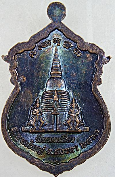 เหรียญหลวงพ่ออิ่ม วัดควนเนียง สงขลา