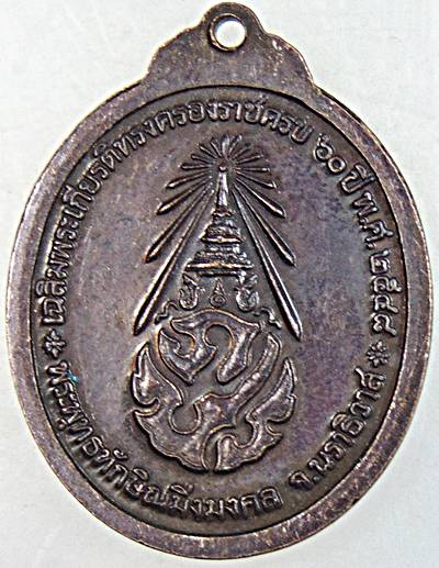 ๒๐ เหรียญพระพุทธทักษิณมิ่งมงคล นราธิวาส