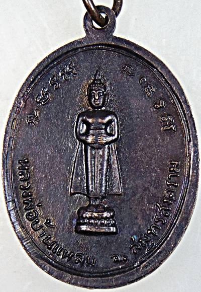 ๒๐ เหรียญหลวงพ่อโต วัดอินทาราม หลังหลวงพ่อบ้านแหลม