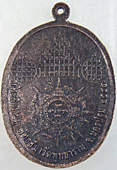 ๒๐ เหรียญหลวงพ่อเปิ่น วัดบางพระ  ออกวัดพุทธาราม