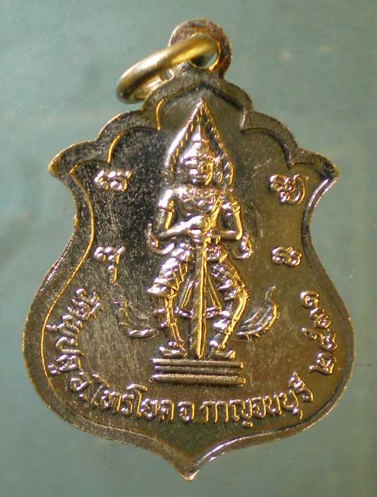 เหรียญปี31 พระอาจารย์เสงี่ยม วัดพุปลู กาญจนบุรี