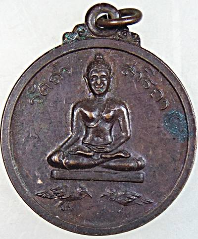 ๒๐ เหรียญพระพุทธ วัดถ้ำสาริกา