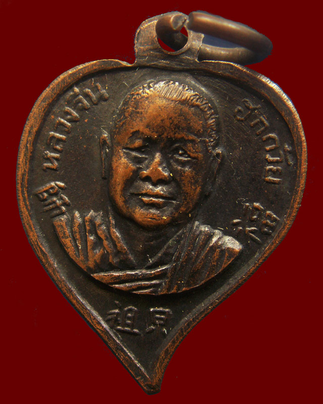 เหรียญพระอาจารย์จีนสกเห็ง หลังหลวงจีนฮกก้วย วัดเล่งเน่ยยี่