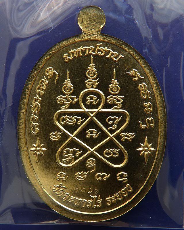 เลข 1276 !! เหรียญเจริญพร ชินบัญชรมหาปราบ หลวงปู่ทิม วัดละหารไร่ เนื้อปลอกลูกปืน โค้ด+กล่องเดิม