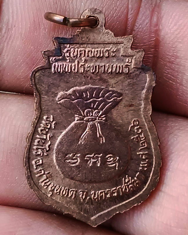 19.เหรียญเสมา หลวงพ่อคูณ รุ่นคุณพระเทพประทานพร พ.ศ. 2536 เนื้อทองแดง ตอกโค้ด พร้อมซองเดิม