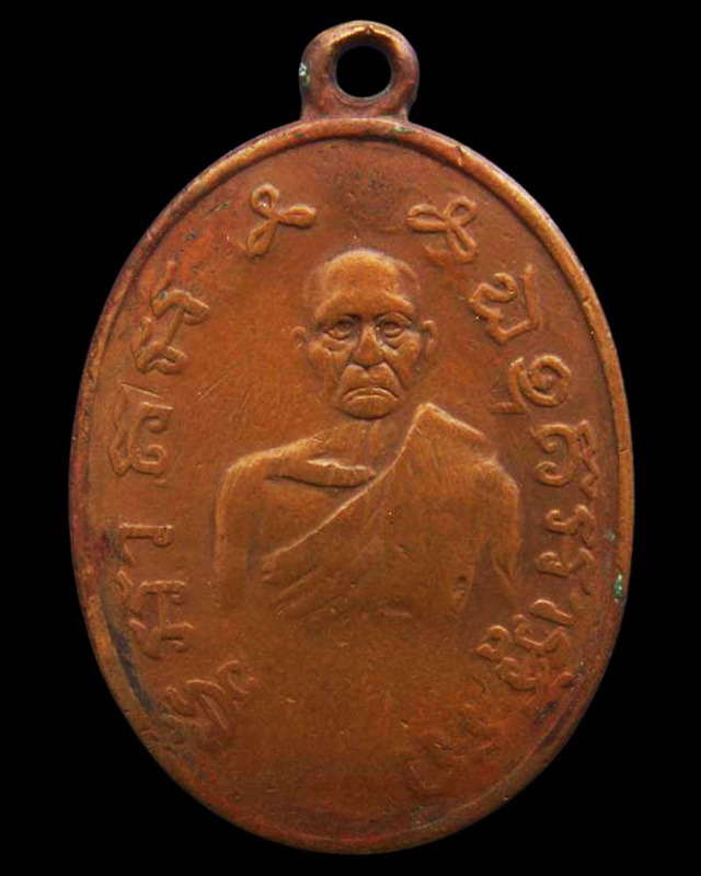 เหรียญหลวงพ่อบ่าย วัดช่องลม จ.สมุทรสงคราม พ.ศ. 2484
