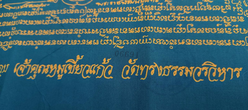 1.ผ้ายันต์ท้าวเวสสุวรรณมหาราชทั้ง 4 อายุวัฒนมงคล 5 รอบ หลวงพ่อเจ้าคุณหมูเขี้ยวแก้ว วัดทรงธรรมวรวิหาร