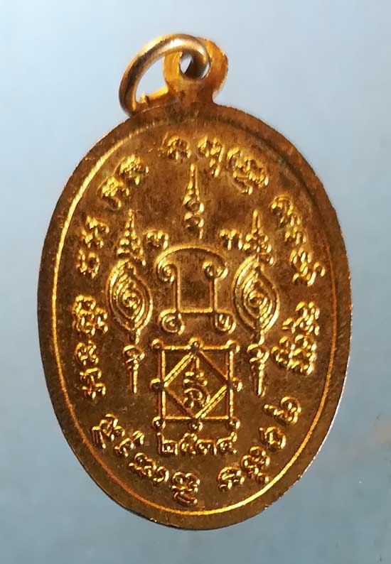 เหรียญปี34 หลวงพ่อผูก วัดดอนหว้า เพชรบุรี