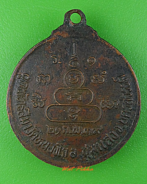 เหรียญรุ่น๑หลวงพ่อน้อย วัดหนองโก นครสวรรค์ .D671.