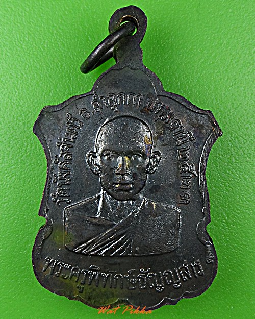 เหรียญหลวงพ่อโสธร หลวงพ่อตุ๋ย วัดนังคัลจันตรี ปทุมธานี .D672.