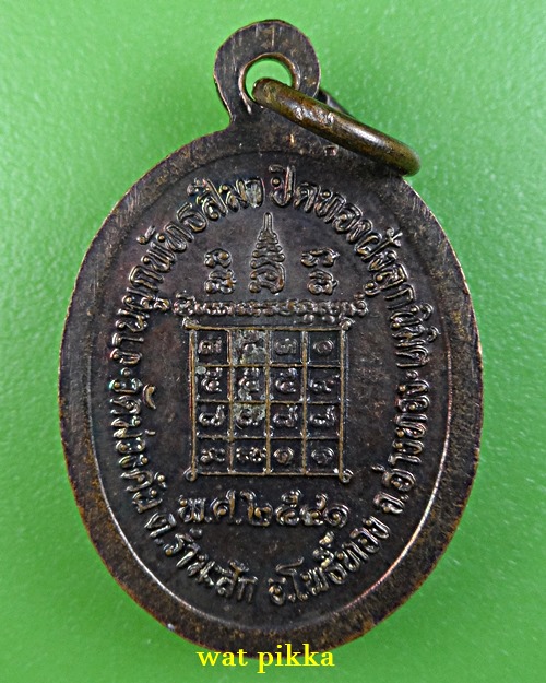 เหรียญหลวงพ่อมี วัดม่วงคัน อ่างทอง *.D674.*