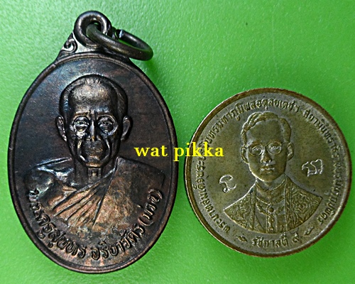  เหรียญหลวงพ่อม่วง วัดยางงาม ราชบุรี .D675.*