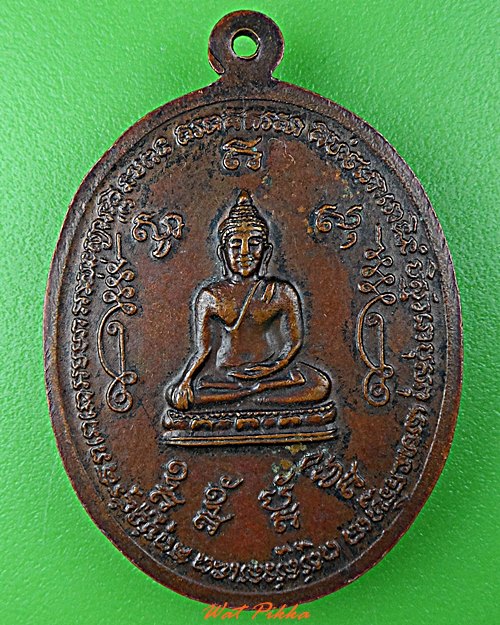 เหรียญรุ่น๑หลวงพ่อขาน วัดขอนกอง นครพนม .D678.