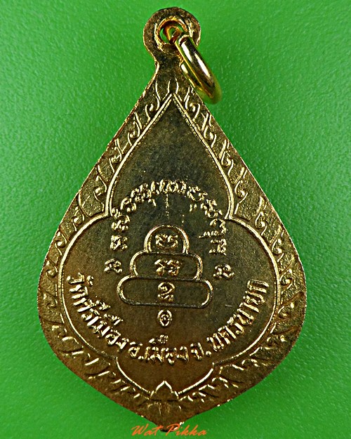 เหรียญหลวงพ่ออ๋อ วัดศรีเมือง นครนายก .D687.