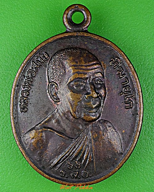 เหรียญหลวงพ่อสมัย วัดป่าโนนแสงทอง สกลนคร .D696.