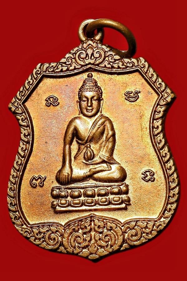 เหรียญพระกริ่งทำน้ำมนต์ วัดสุทัศน์เทพวราราม