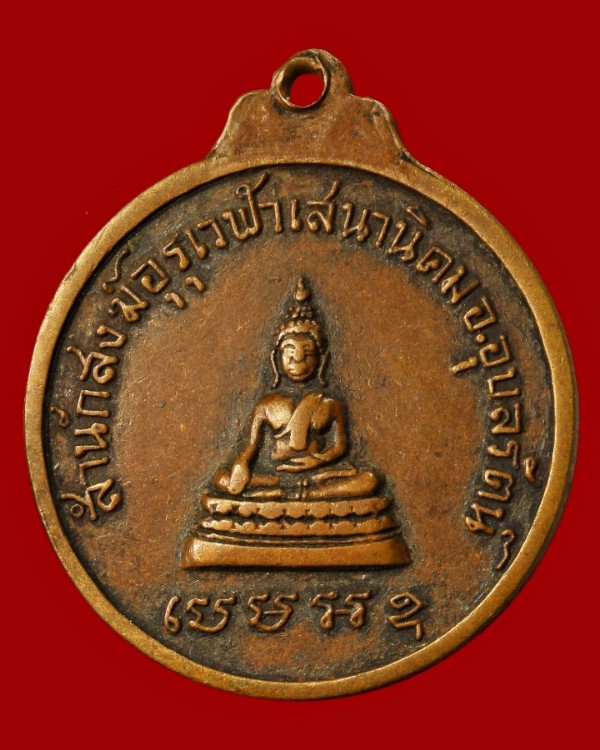 พระอาจารย์อุทัย  สำนักสงฆ์อุรุเวฬาเสนานิคม ขอนแก่น