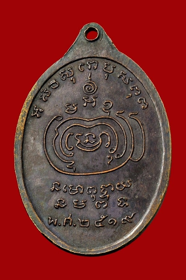 หลวงพ่อตุ้ย วัดใหม่อภัยยาราม จ.พิษณุโลก ปี ๒๕๑๙