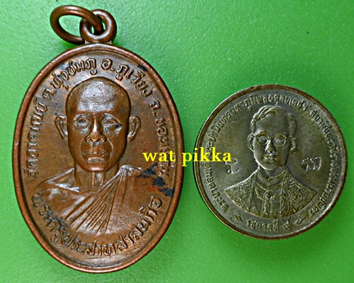 เหรียญหลวงปู่ประสาท วัดอาคเนย์ ขอนแก่น .D659.*